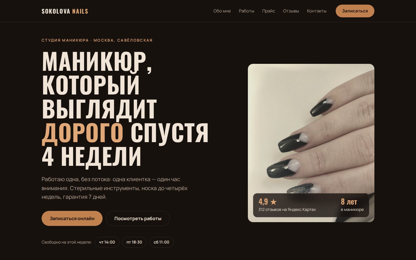 Визитка Sokolova Nails